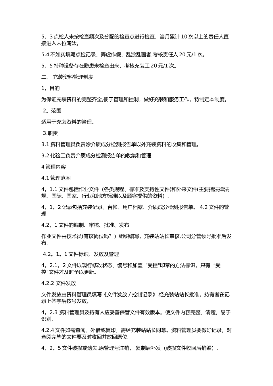 特种设备日常维护保养、定期检查、定期检验制度_第2页