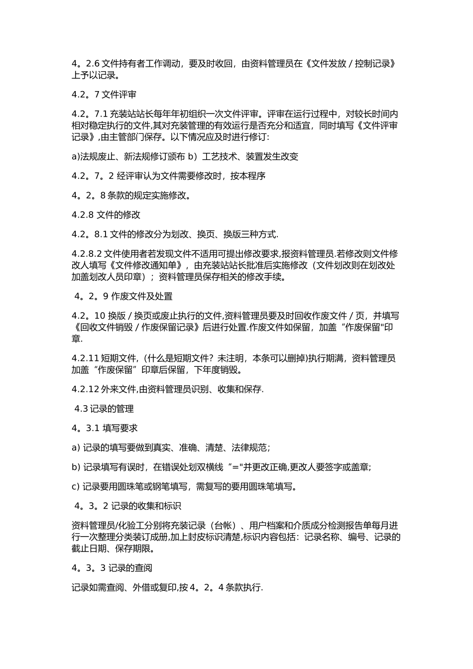 特种设备日常维护保养、定期检查、定期检验制度_第3页