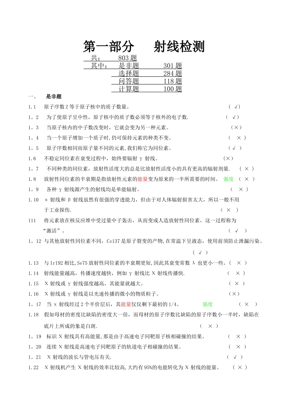特种设备无损检测题库_第2页