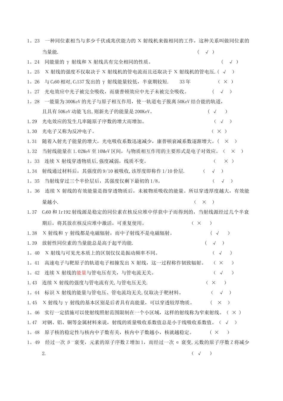 特种设备无损检测题库_第3页