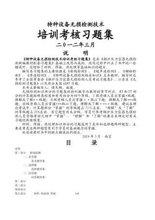 特种设备无损检测题库