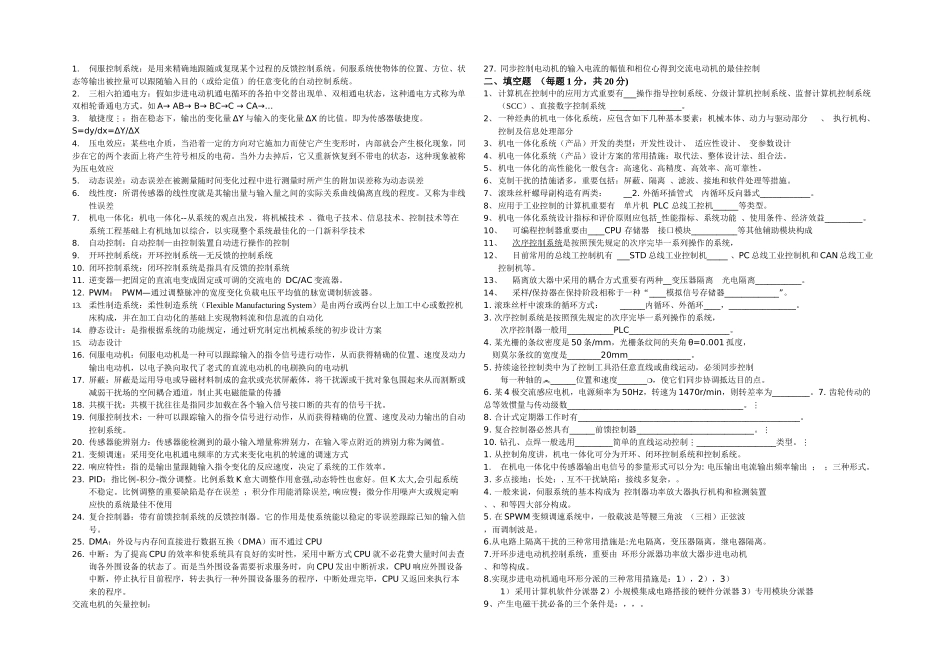 2025年机电一体化总题库_第1页