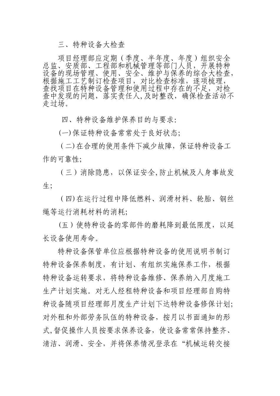 特种设备日常检查、维修保养制度_第3页