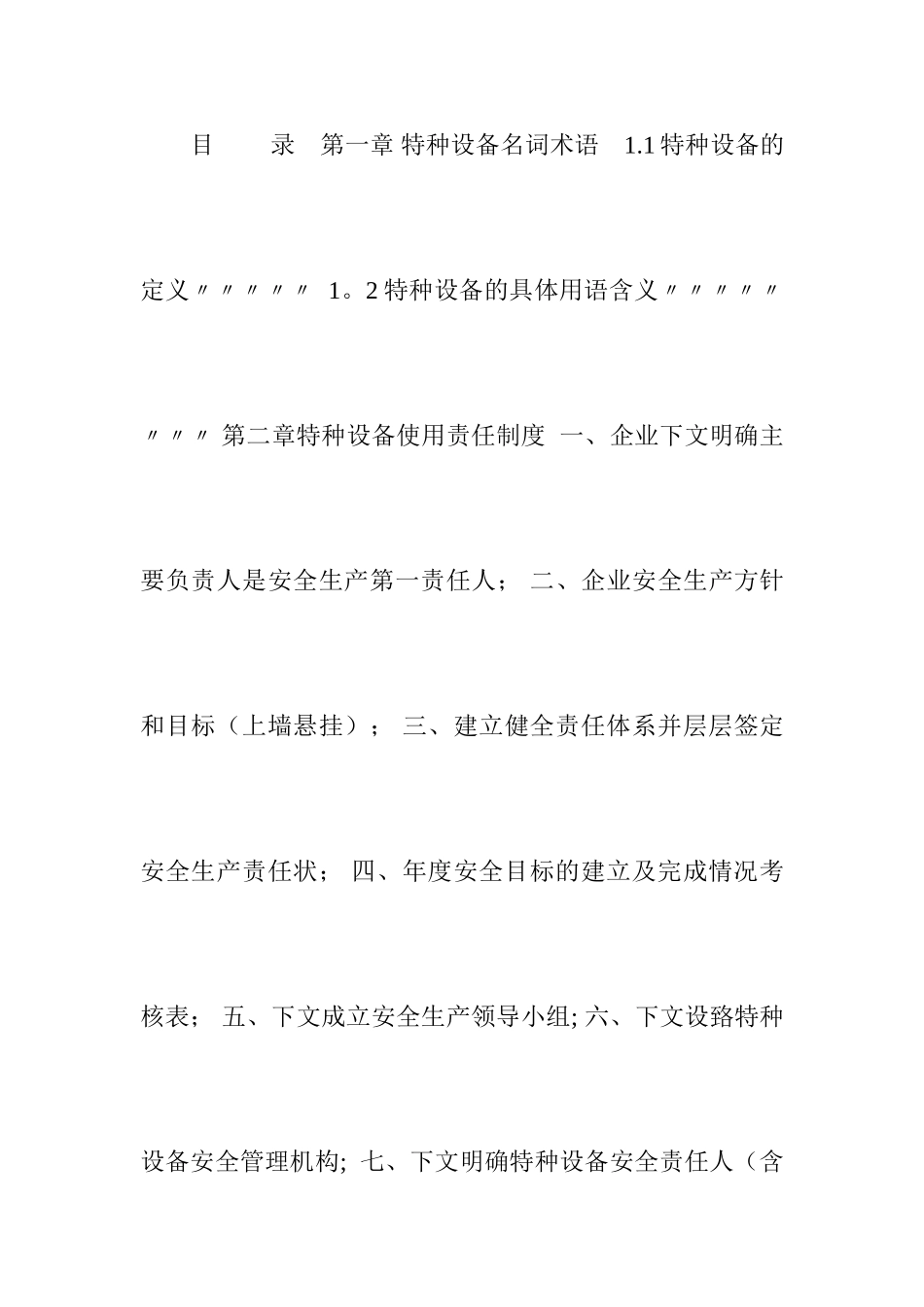 特种设备标准化安全管理手册_第2页