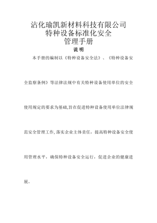 特种设备标准化安全管理手册