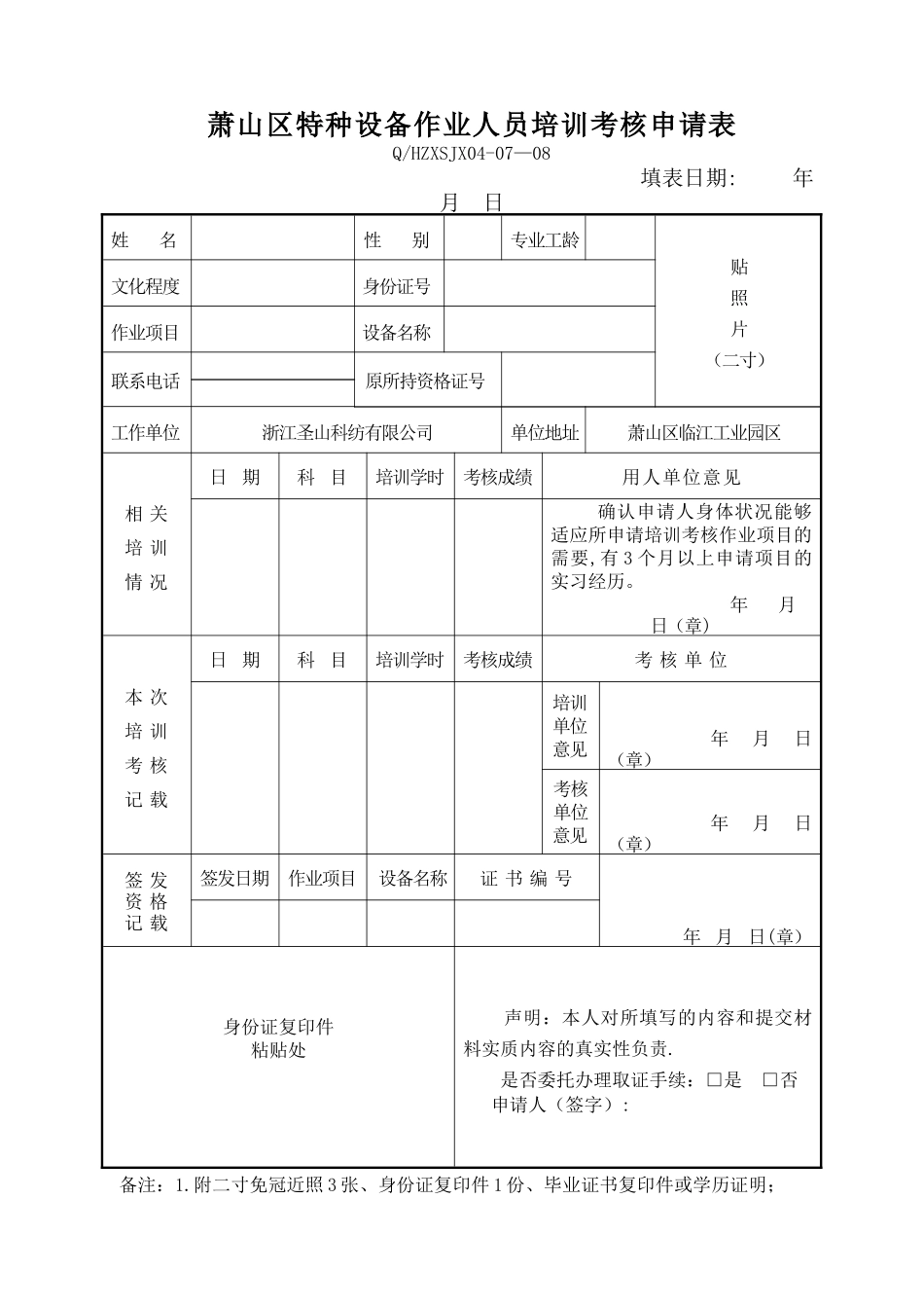 特种设备报证件_第1页
