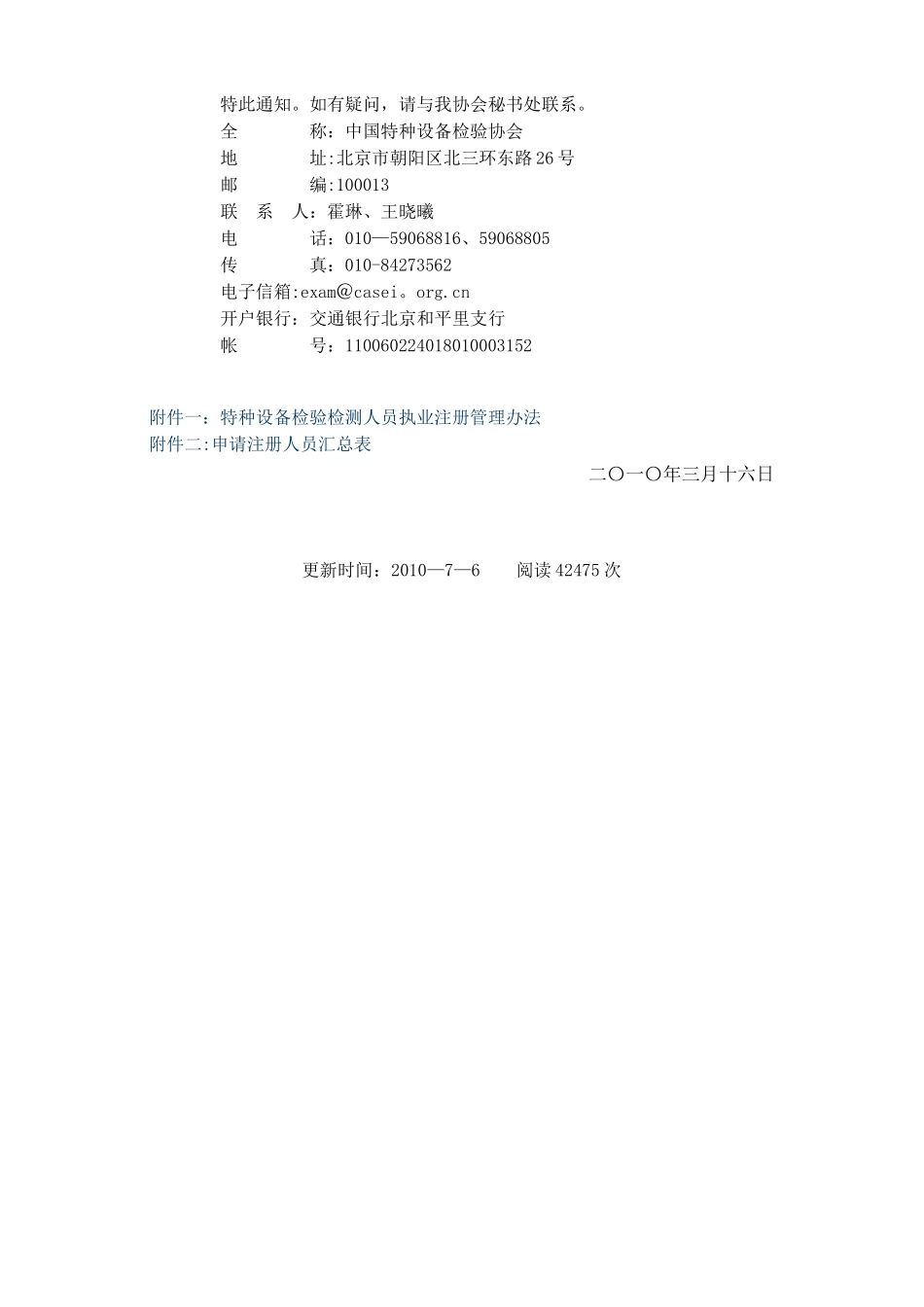 特种设备检验检测人员执业注册管理办法_第2页