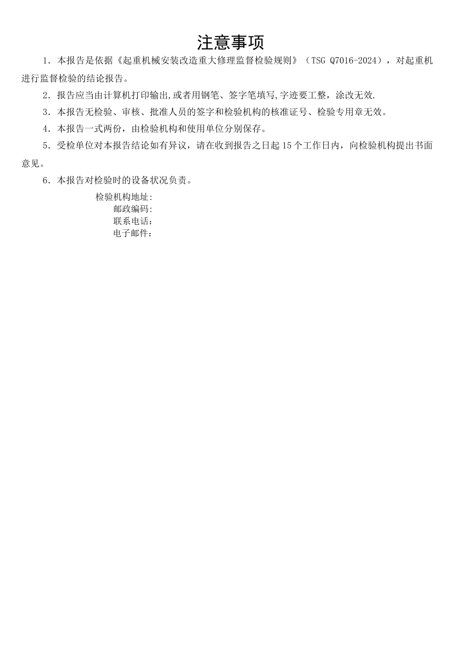 特种设备检验检测报告模板_第2页