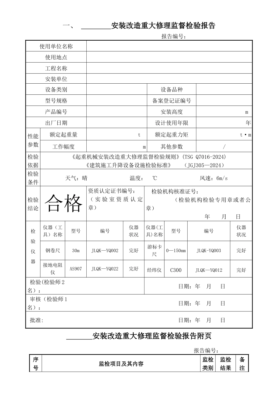 特种设备检验检测报告模板_第3页