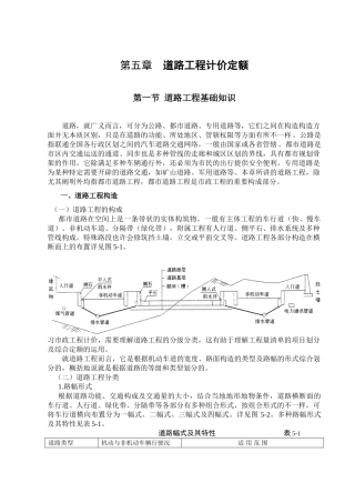 2025年市政工程造价员考试道路工程计量计价培训附图计算