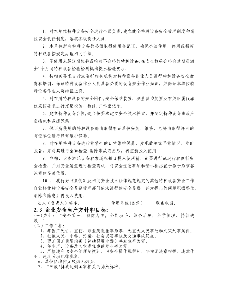 特种设备标准化管理手册范本_第3页