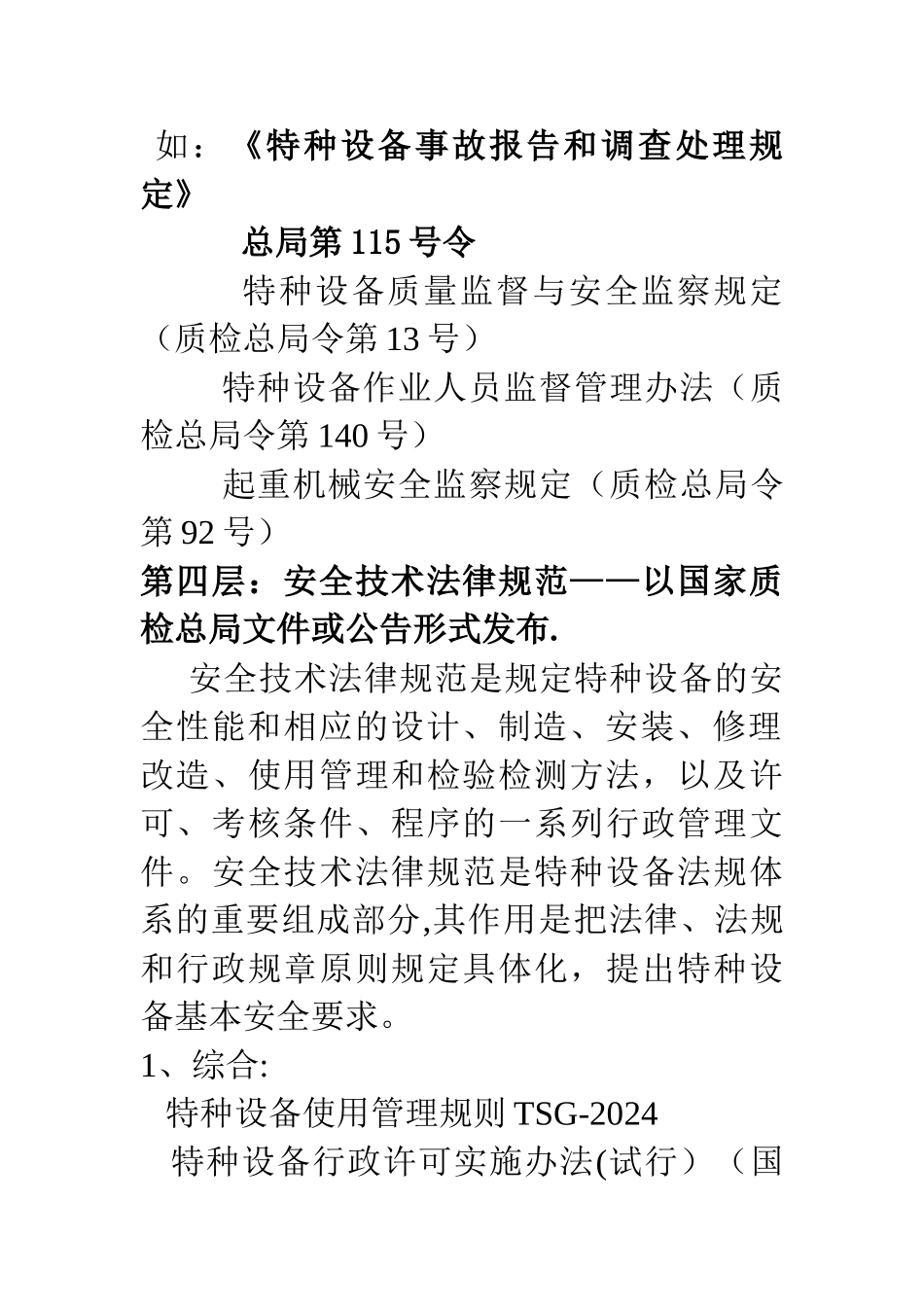 特种设备法律法规体系_第3页