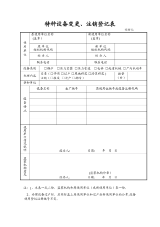 特种设备注销登记表