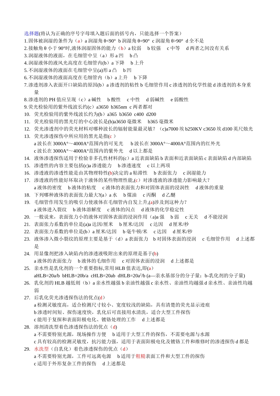 特种设备渗透检测试题_第1页