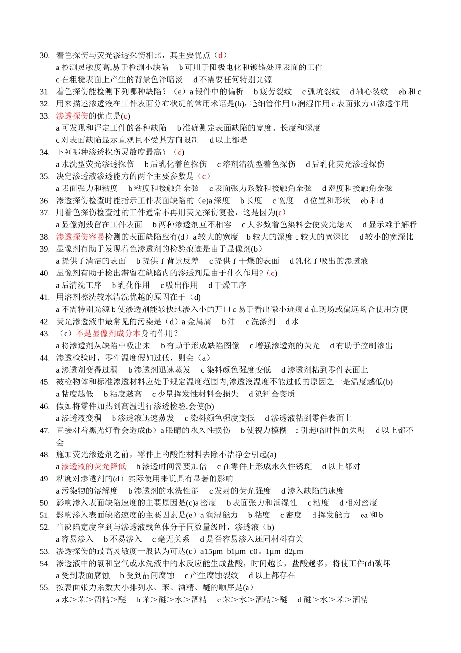 特种设备渗透检测试题_第2页