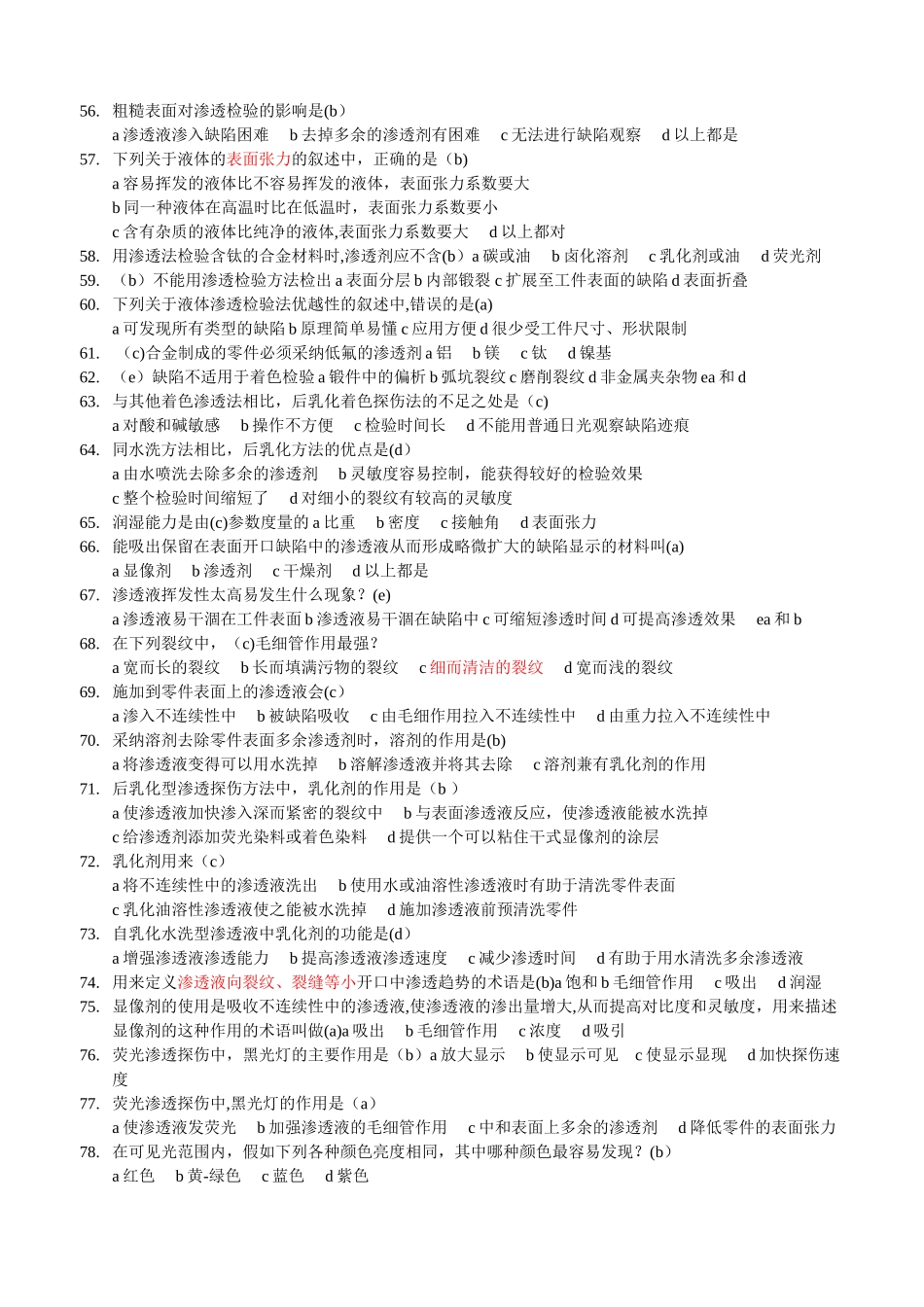 特种设备渗透检测试题_第3页