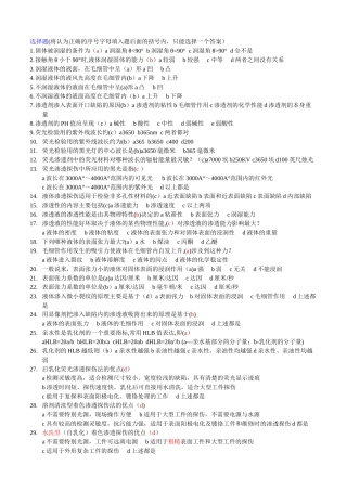 特种设备渗透检测试题