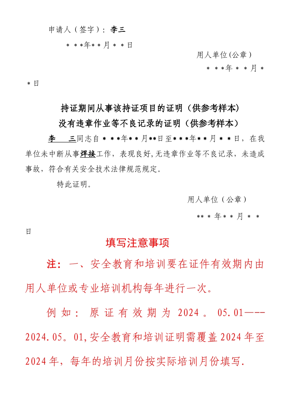 特种设备焊接操作人员复审申请表_第3页