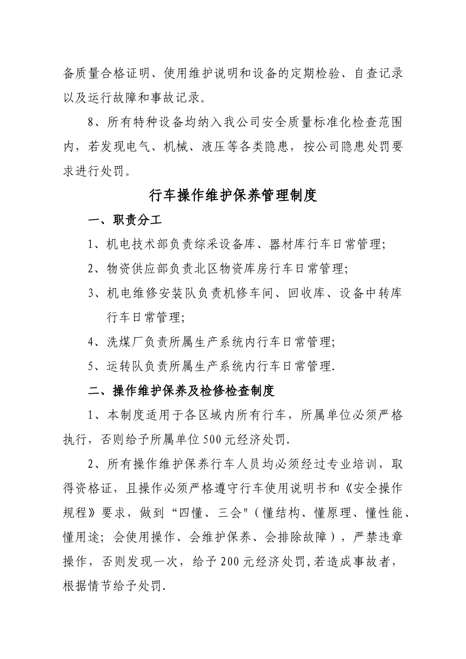 特种设备检修维护管理制度_第2页