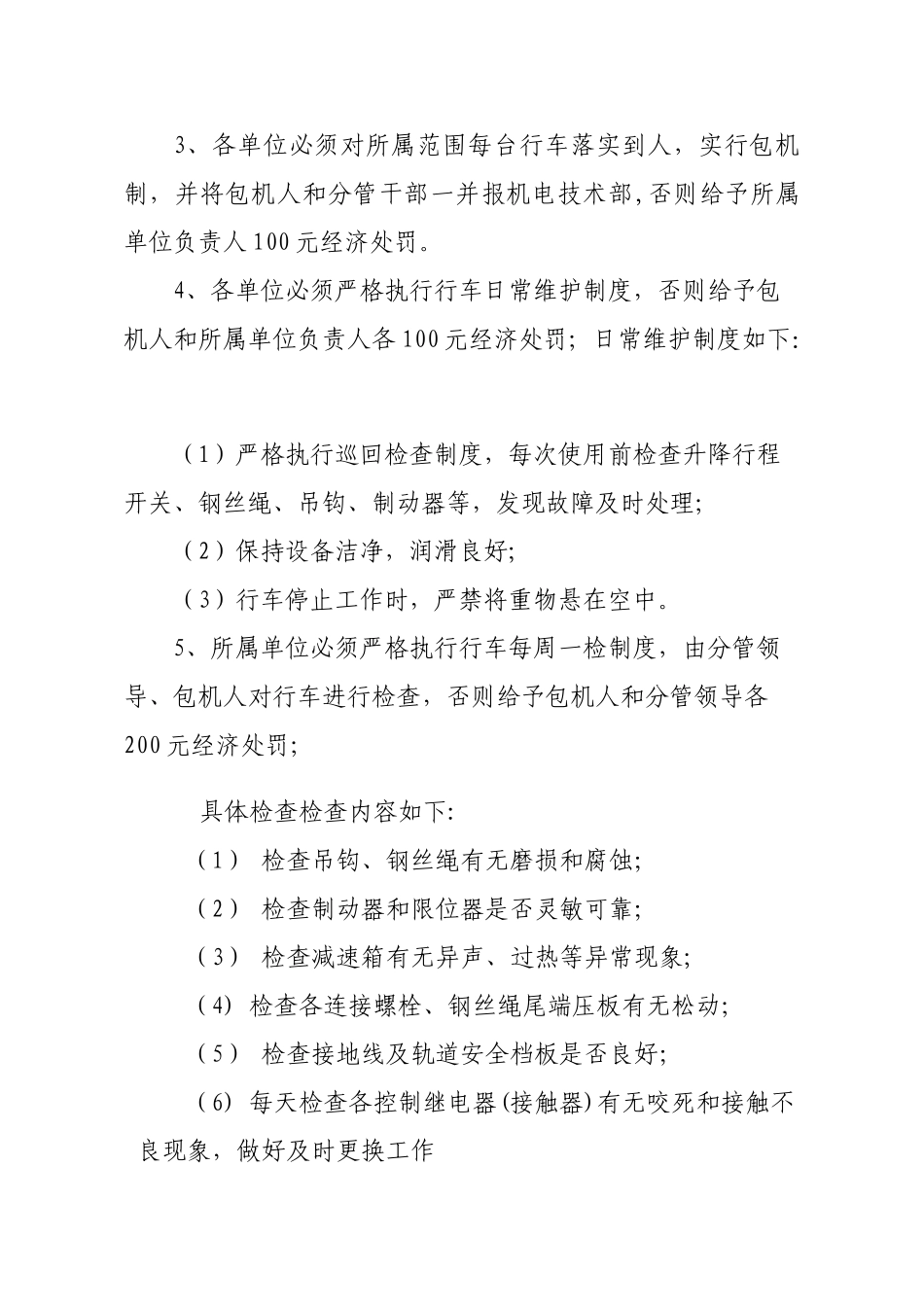 特种设备检修维护管理制度_第3页