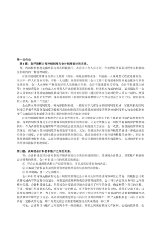 2025年电大《会计制度设计》形成性考核册答案
