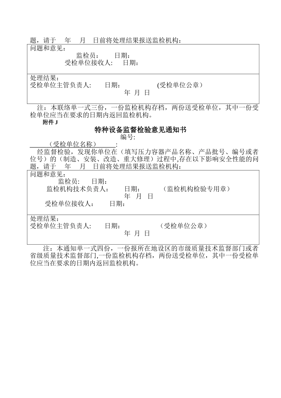 特种设备监督检验证书_第3页