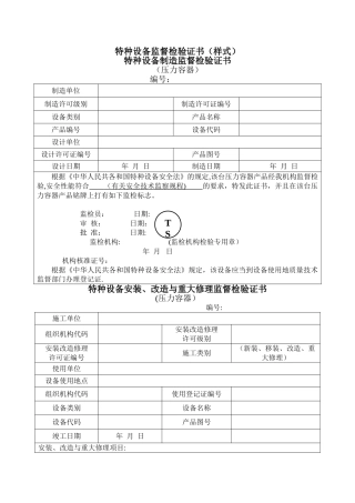 特种设备监督检验证书