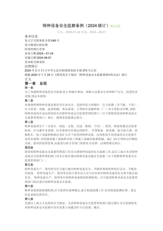 特种设备监察条例