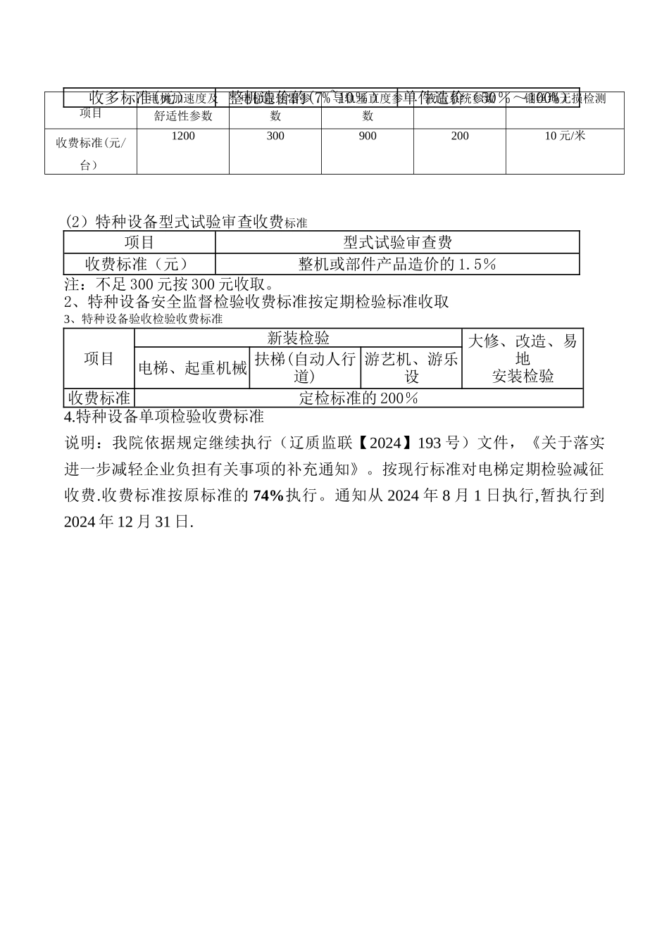 特种设备电梯检测收费标准_第3页