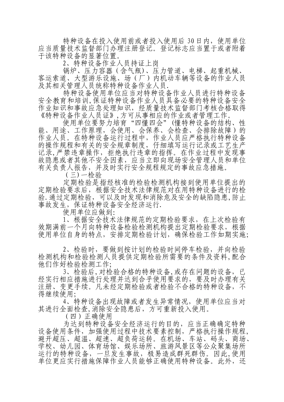 特种设备监督管理的主要措施和要求_第3页