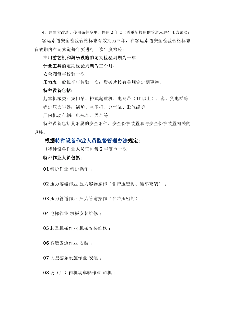 特种设备的检验期限_第2页