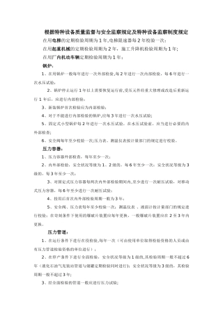 特种设备的检验期限
