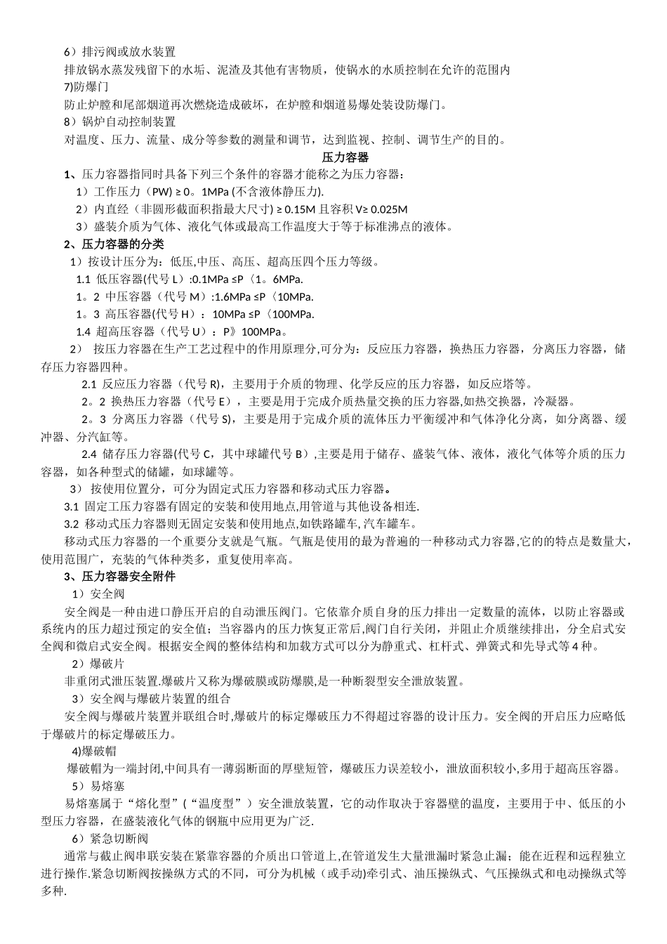 特种设备知识培训_第2页