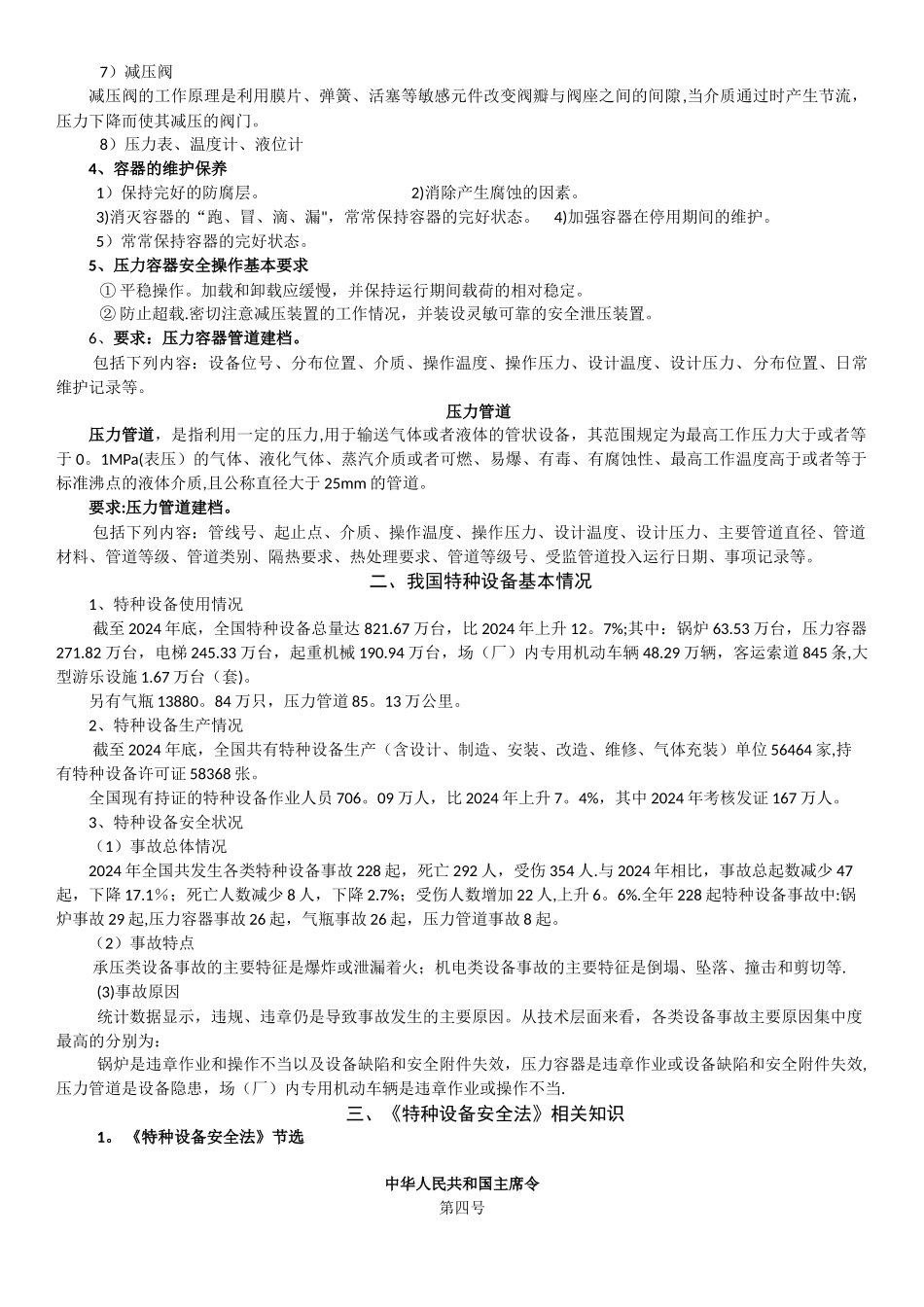 特种设备知识培训_第3页