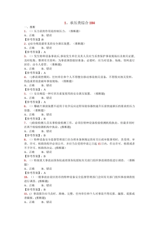 特种设备管理A3题库