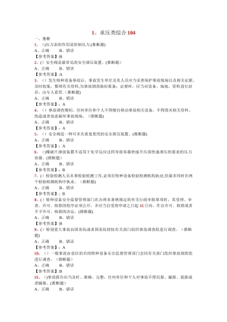 特种设备管理人员复习题-—承压类综合试题