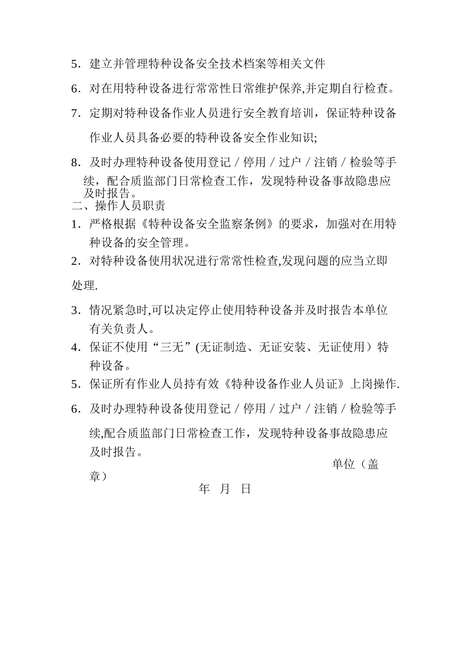 特种设备管理人员任命书电梯_第2页