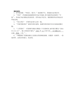 特种设备焊接操作人员考试申请表