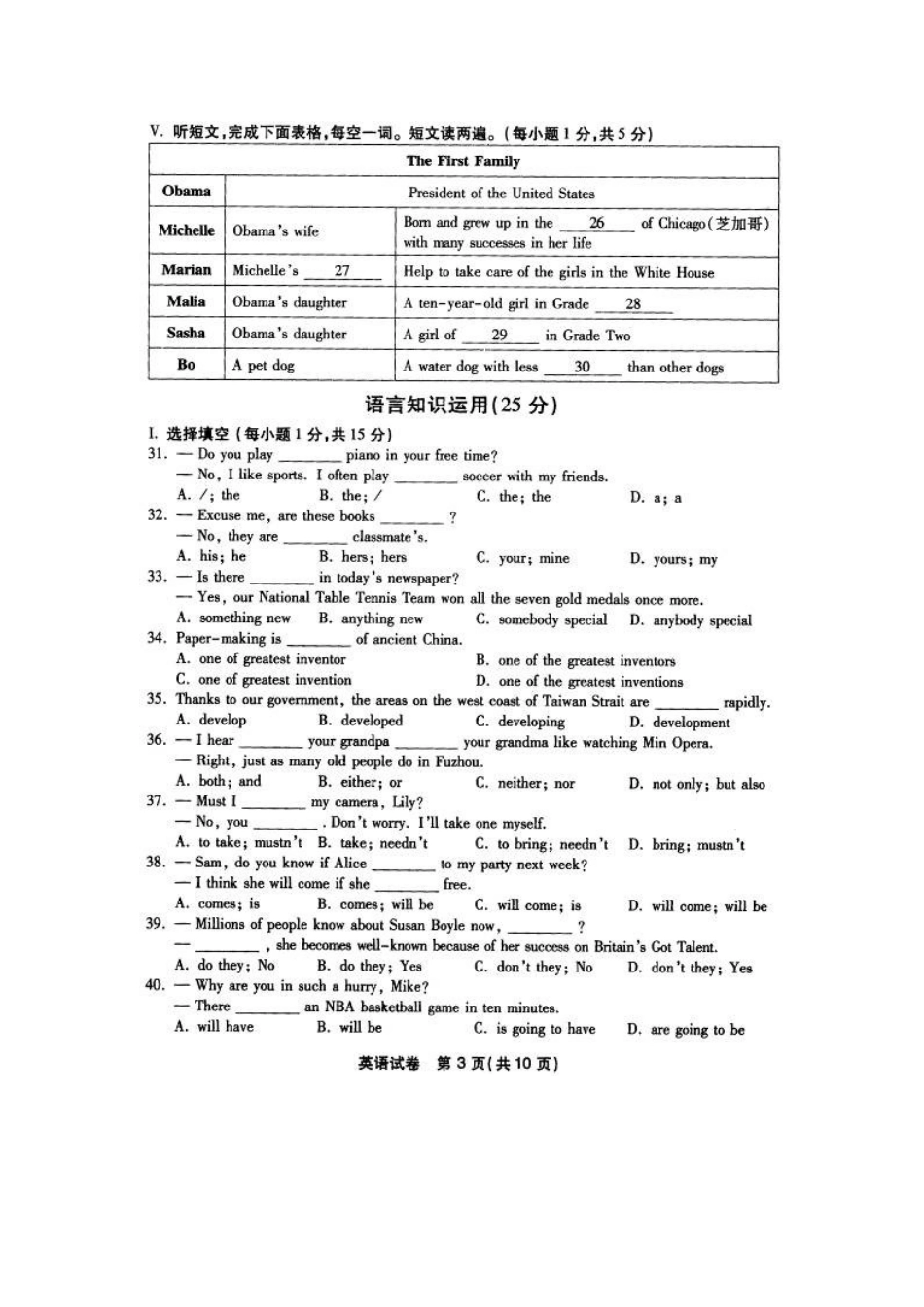 2025年福州市初中毕业会考高级中等学校招生考试英语试卷_第3页
