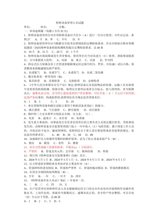 特种设备管理人员试题