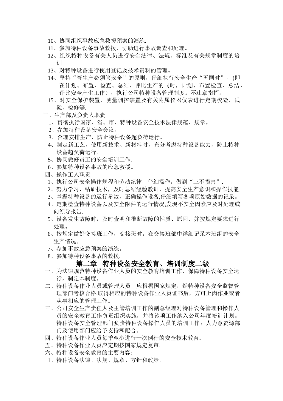 特种设备管理制度_第2页