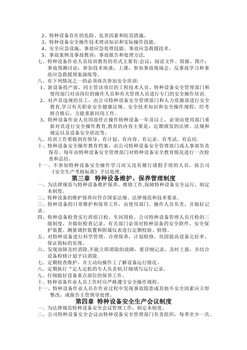 特种设备管理制度_第3页