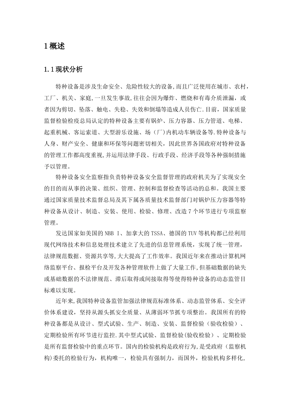 特种设备物联网监控2_第1页