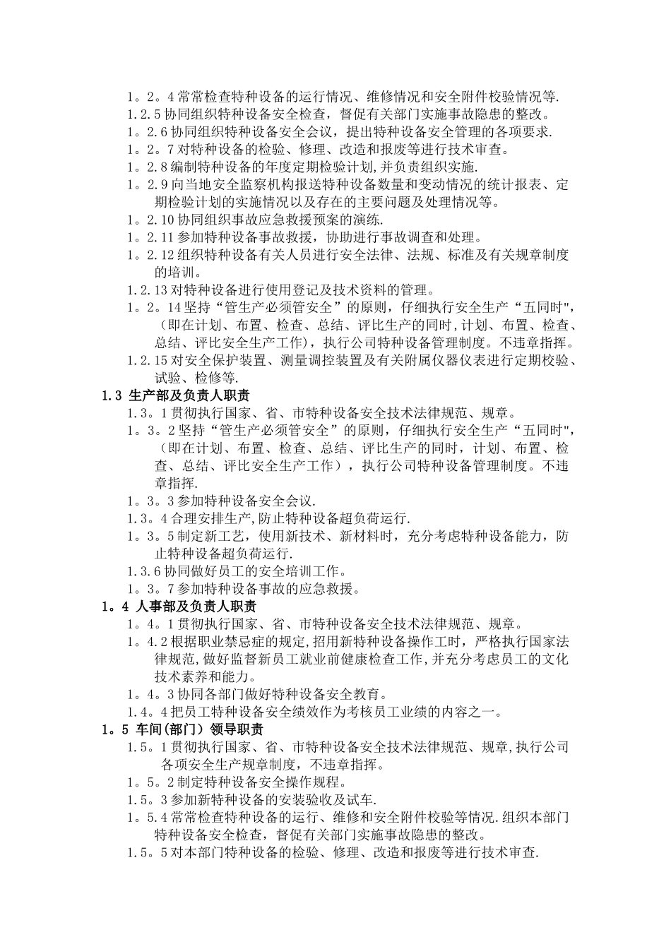 特种设备管理制度台帐_第2页