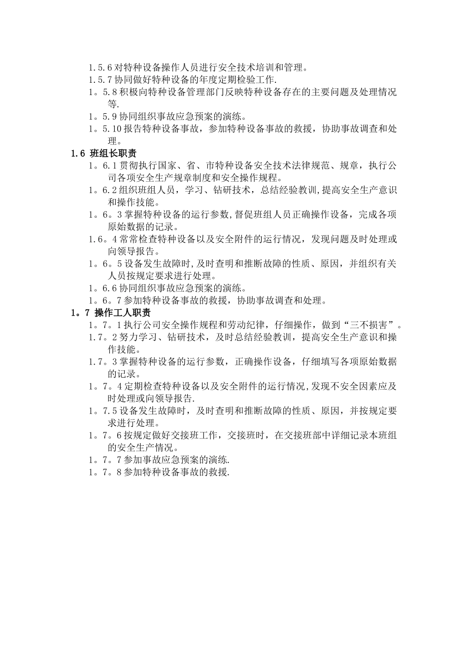 特种设备管理制度台帐_第3页