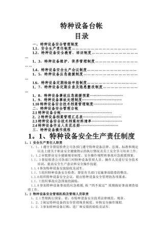 特种设备管理制度台帐
