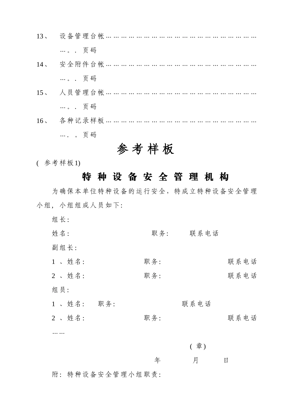 特种设备管理制度台账汇总_第2页