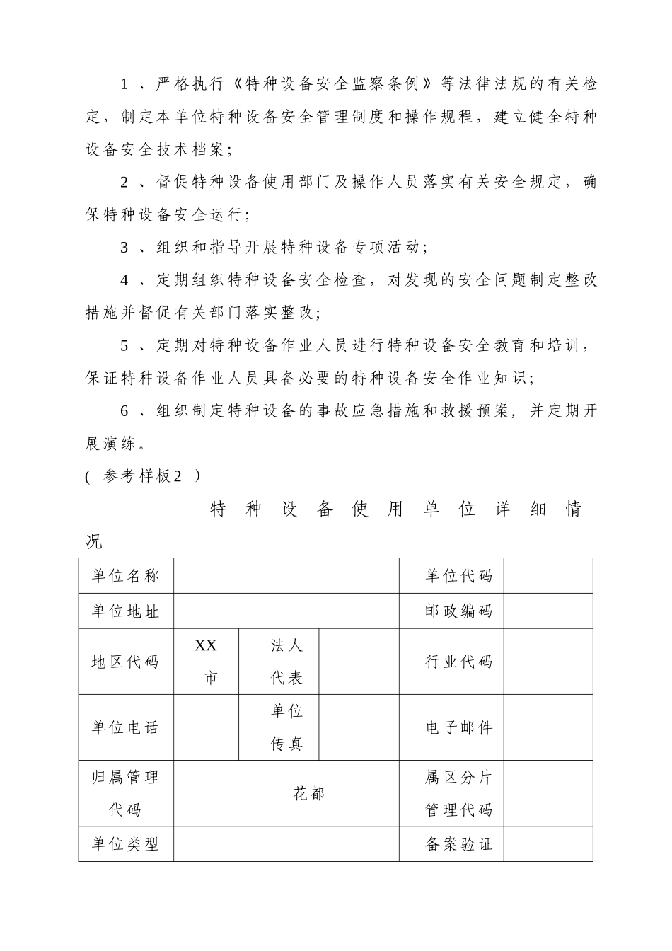 特种设备管理制度台账汇总_第3页