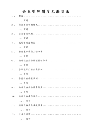特种设备管理制度台账汇总