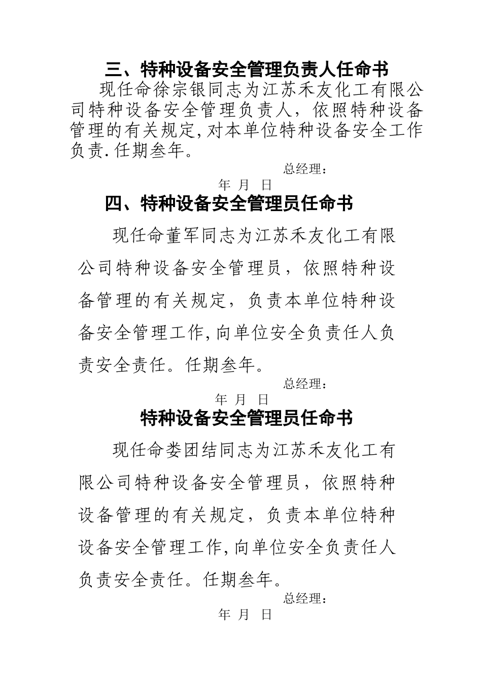 特种设备管理制度手册_第3页